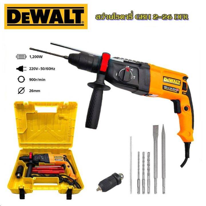 ppn-tool-สว่านโรตารี่-dewalt-3-ระบบ-รุ่น-2-26dfr-พร้อมกล่องเก็บอุปกรณ์