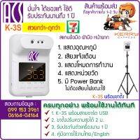 ACS K-3S เครื่องวัดไข้ ตรวจวัดอุณภูมิหน้าผากอัตโนมัติ (ใช้คัดกรองผู้ป่วยก่อนเข้าทำงาน) ของแท้ พร้อมส่ง