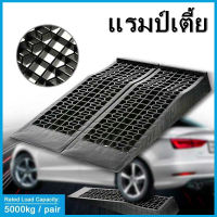 【ส่งจากกรุงเทพฯ 】2 pcs Heavy Duty 5 ตัน ​Car Ramp แรมป์เตี้ย ทรงเตี้ยเหมาะกับรถโหลดเตี้ย รองล้อยกรถ แรมป์ Billion (แบบเตี้ย)