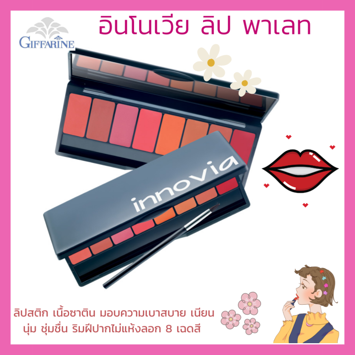 ลิปสติก-กิฟฟารีน-กลามอรัส-ลิป-พาเลท-ลิป-12-เฉดสีสุดหรู-บรรจุรวมไว้ในตลับดีไซน์สวย