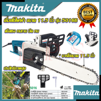 ? MAKITA เลื่อยโซ่ไฟฟ้า 11.5 นิ้ว เลื่อย เลื่อยไฟฟ้า รุ่น 5016B (งานไต้หวัน AAA) ? การันตีสินค้า ???