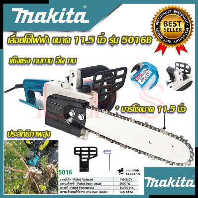 💥 MAKITA เลื่อยโซ่ไฟฟ้า 11.5 นิ้ว เลื่อย เลื่อยไฟฟ้า รุ่น 5016B (งานไต้หวัน AAA) 💥 การันตีสินค้า 💯🔥🏆