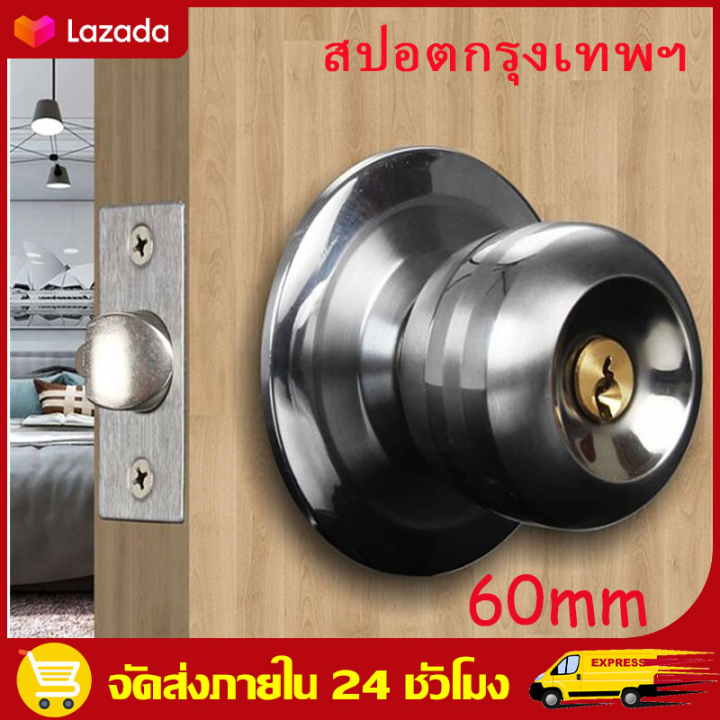 สปอตกรุงเทพ-60mm-70mmลูกบิดประตู-สแตนเลส-ห้องนอน-door-lock-พร้อมดอกกุญแจ3ดอก