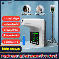 เครื่องวัดอุณห เทอร์โมมิเตอร์ดิจิตอลเทอร์โมมิเตอร์อินฟา K3Pro 0.1นาที แบบไม่สัมผัส พร้อมเสียงเตือน เครื่องวัดไข้อัตโนมัติ พร้อมขาตั้ง