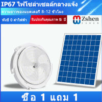 ไฟโซล่าเซลล์ ไฟเพดาน โคมไฟติดเพดาน LED Solar Ceiling Light ไฟเพดานโซลาเซล ไฟโซล่าเซลล์ ด้วยรีโมทคอนโทรล ห้องที่เหมาะสม ห้องนอน ห้องครัว ห้อง