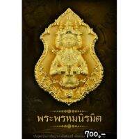 พระพรหม​นิรมิต เนื้อ​สัมฤทธิ์​ กระไหล่ทอง วัดพุทธบวร