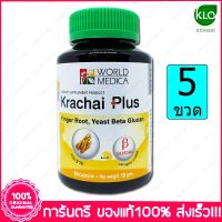 5 ขวด (Bottles) ขาวละออ กระชายพลัส Khaolaor Krachai Plus 60 แคปซูล Capsules