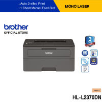 Brother HL-L2370DN เครื่องพิมพ์เลเซอร์ ปริ้นเตอร์ ขาว-ดำ (ประกันจะมีผลภายใน15วัน หลังจากที่ได้รับสินค้า)