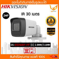 Hikvision กล้องวงจรปิด รุ่น DS-2CE16D0T-ITF(C) ความชัด 2MP IR 30M. (เลนส์ 2.8MM/3.6MM) รับประกัน 3 ปี ** พร้อมส่ง **