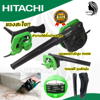 HITACHI เครื่องเป่าลม BLOWER รุ่น RB-40SA (AAA) ลมแรง ส่งเร็ว ตรงปก