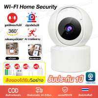 【รองรับภาษาไทย】กล้องวงจรปิด wifi 3ล้านพิกเซล หมุนได้ 360° Wireless IP Camera กล้องไร้สาย พร้อมโหมดกลางคืน 360°การโต้ตอบด้วยเสียง ดูผ่านมือถือได้ APP:V380 Pro