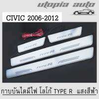 กาบบันไดมีไฟรถยนต์ CIVIC 2006-2012 กาบบันไดมีไฟ โลโก้ TYPE R (ไฟวิ่ง)