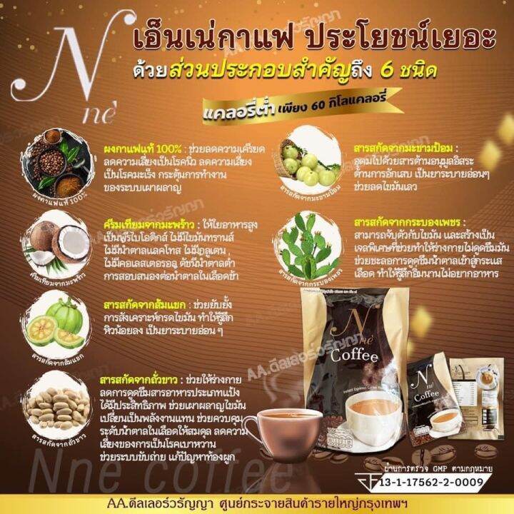 2-แถม-1-กาแฟยายณี-nne-coffee-เอ็น-เน่-กาแฟเอสเปรสโซปรุงสำเร็จ-ชนิดผง-บรรจุ-10-ซอง-1-ถุง