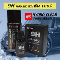 เคลือบแก้วแท้ 100% 9H CERAMIC Glass Coating ขนาด 30 มล.  เคลือบแก้วเซรามิคแท้ + Hydro Clear 180 มล.