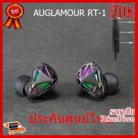 ✨✨#BEST SELLER AUGLAMOUR RT-1C หูฟัง Hybrid 2 ไดร์เวอร์ ถอดสายได้ ประกันศูนย์ไทย (สี Colorful) ##ที่ชาร์จ หูฟัง เคส Airpodss ลำโพง Wireless Bluetooth คอมพิวเตอร์ โทรศัพท์ USB ปลั๊ก เมาท์ HDMI สายคอมพิวเตอร์