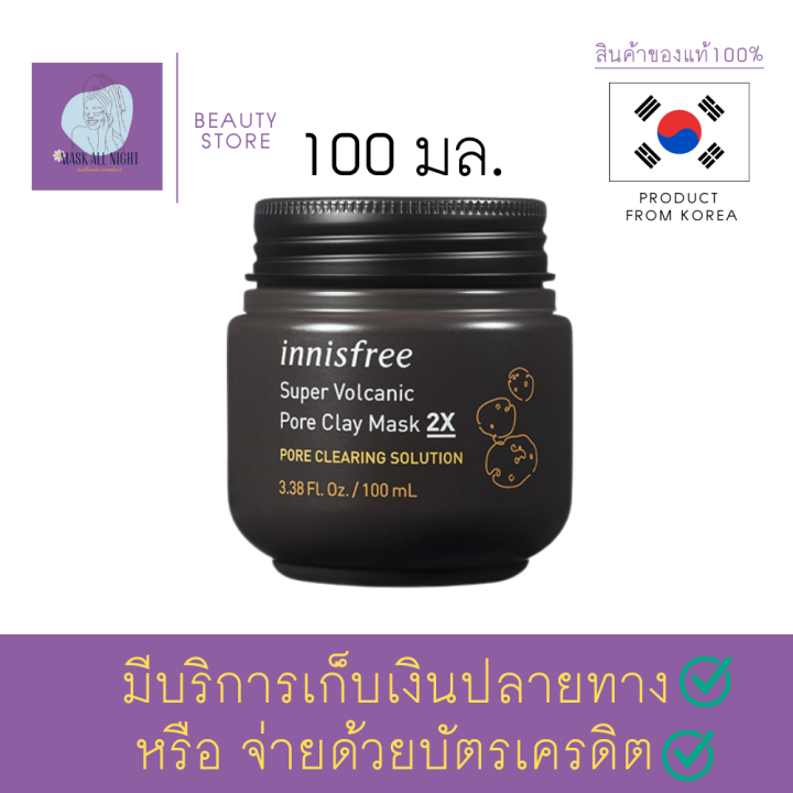 มาส์กโคลน-innisfree-super-volcanic-pore-clay-mask-2x-ปริมาณ-100-ml-สำหรับคนเป็นสิว-มาส์กโคลน-มาส์กหน้า-โคลนมาส์กหน้า-ครีมมาส์กหน้า-สินค้าพร้อมส่ง