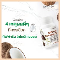 [ ส่งฟรี ] [ มีโปร ] น้ำมันมะพร้าวสกัดเย็น 60 ซอฟเจล เกรดออร์แกนิค 500mg น้ำมันมะพร้าวบริสุทธิ์  [ ของแท้ ]