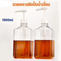 【Freedom_lz】ขวดใส่น้ำเชื่อม ขวดพลาสติกปั้มน้ำเชื่อม 1600 ml ขวดปั๊มไซรัป ความจุขนาดใหญ่ อุปกรณ์ครัว