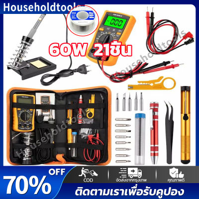 【จัดส่งทันที】21 ชิ้น 60W ปรับอุณหภูมิได้ จอแอลซีดีหัวแร้งไฟฟ้า ปั๊มเครื่องมือเชื่อม หัวแร้งบัดกรี 21 in 1ชุดเครื่องหัวแร้งไฟฟ้าชุดเครื่องมือเชื่อมอุณหภูมิแบบปรับได้60Wชุดเซตสุดคุ้มพร้อมของแถมแบบจัดเต็ม D60 Electronic Soldering Iron Kit with Temperature Co