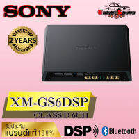 สินค้ายอดนิยม ขายดีตลอดกาล SONY XM-GS6DSP เพาเวอร์แอมป์ ติดรถยนต์ CLASS D 6CH.ปรับจูนDSP ผ่านสมาร์ทโฟน รับประกันสินค้า