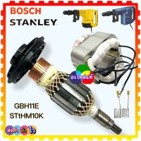 Stanley STHM10K ทุ่น ฟิลคอยล์ เครื่องสกัดไฟฟ้า สกัดพื้นใช้ร่วม Bosch GBS11E,GSH11RE,GBH 11DE อะไหล่เครื่องมือช่าง