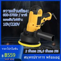 [จัดส่งฟรี+สินค้าพร้อม สมุทรปราการ]เครื่องขัดสีรถยนต์ ขนาด 5 นิ้ว 950W + สว่าน 2 IN 1 รุ่นใหม่ 2 ฟังก์ชั่น Japan Invention รุ่น DT-6125 แถมฟรี! ผ้าขนแกะขัดสี ฟองน้ำขัดสี