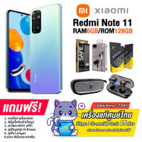 Redmi Note 11 (6+128GB) หน้าจอ 6.43 นิ้ว AMOLED Full HD+ พร้อม Android 11 แบต5000mAh ชาร์จไว33W ประกันศูนย์ไทย 15 เดือน