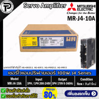 AC Servo Drive Amplifier Mitsubishi MR-J4-10A เซอร์โวไดร์ 100W MELSERVO J4 Series