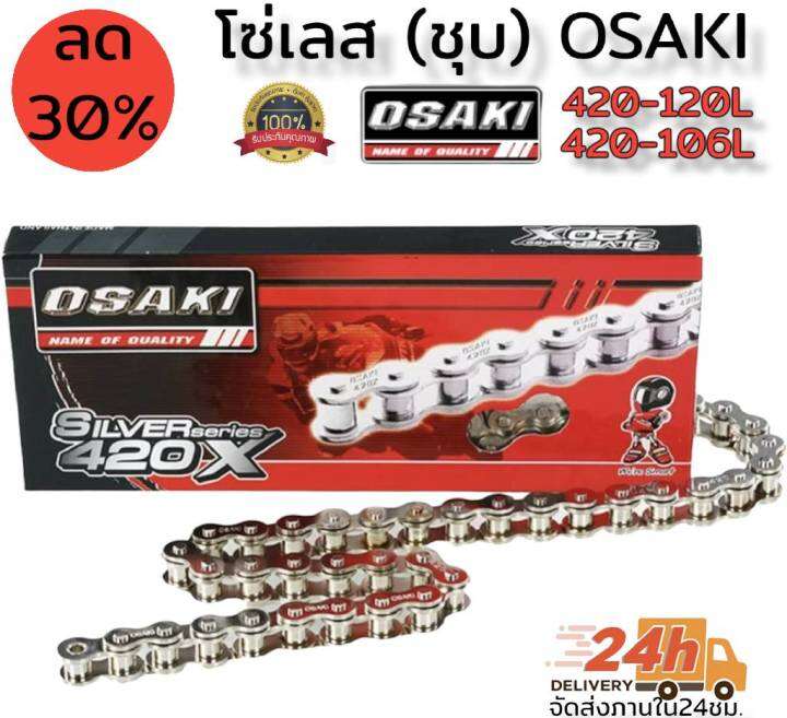 โซ่เลส-ชุบ-มีขนาด-420-120l-และ-420-106l-รายละเอียด-โซ่เลส-ชุบ-มีขนาด-420-120l-และ-420-106l