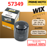 กรองน้ำมันเครื่อง WIX 57349 ใช้กับ Big Bike Harley Davidson V-ROD / NIGHT ROD ของแท้100% ตรวจสอบรุ่นโดยละเอียดด้านใน