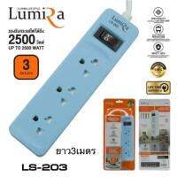 HOT SALE รางปลั๊กไฟLUMIRAกันไฟกระชาก 3 ช่อง 1สวิตช์ 3 เมตร LS-203(3เมตร) - White ##ทีวี กล่องรับสัญญาน กล่องทีวี กล่องดิจิตัล อิเล็แทรอนิกส์ เครื่องบันทึก กล้องวงจรปิด จานดาวเทียม AV HDMI