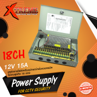 Power Supply Box กล่องรวมไฟ ตู้จ่ายไฟ CCTV Box (กล่องแบบมีฝาปิด) 18ช่อง 12V 15A สำหรับกล้องวงจรปิด และไฟ LED ไม่ต้องใช้ อะแดปเตอร์