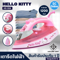 HELLO KITTY เตารีดไฟฟ้า 1200 วัตต์ รุ่น HD-504