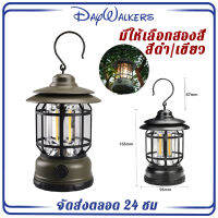 DayWalkers แคมป์ไฟ ไฟ LED คลาสสิค ชาร์จไฟได้ ปรับแสงอุ่นได้ Waterproof Retro Outdoor Camping Light ไฟแคมป์ฉุกเฉินแบบพกพา