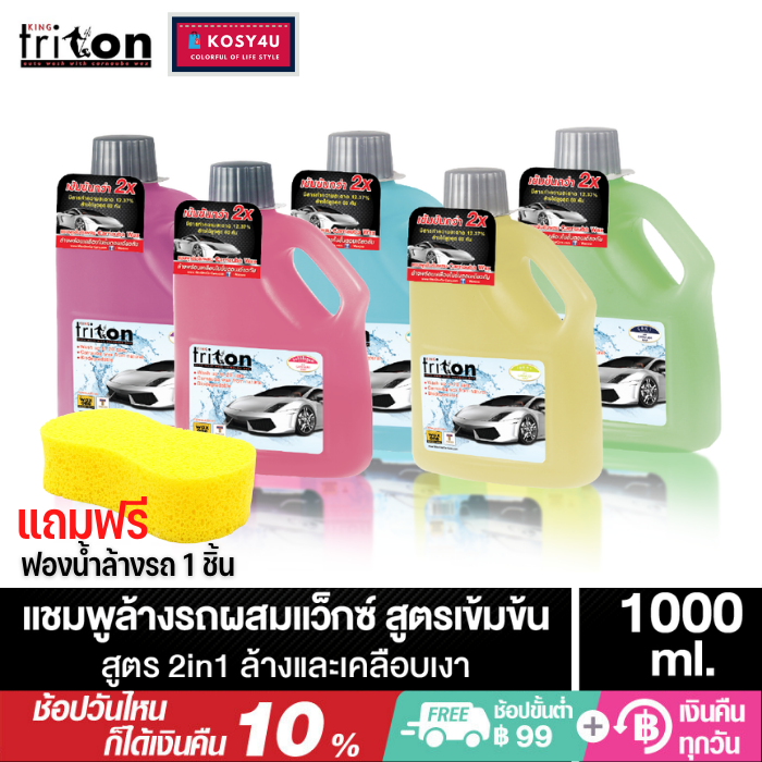 king-triton-คิงส์ไตรตั้น-ผลิตภัณฑ์ล้างรถผสมคาร์นูแว็กซ์-1000มล-ขายดี