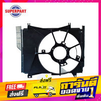 ส่งฟรี บังลมหม้อน้ำ ATTRAGE ปี 2013-2015 แท้ห้างMITSUBISHI(1355A278) เก็บปลายทาง ตรงปก