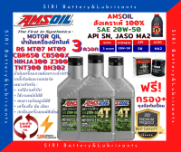 Sale! ชุด3ควอท น้ำมันเครื่อง แถมกรอง AMSOil 20W-50 100% Synthetic R6 CBR650 CB500X Ninja300 Z300 TNT300 BN302 MT07