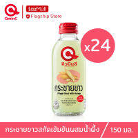 คิวมินซี เครื่องดื่มกระชายขาวสกัดเข้มข้นผสมน้ำผึ้ง 1ลัง ( x24ขวด) QminC Functional Drink Finger Root Extract with Honey 1 Carton ( x24 Bottles)