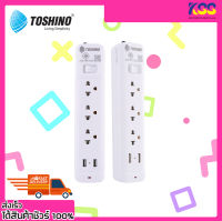 รางปลั๊กราคาถูก รางปลั๊ก TOSHINO SO-33USB รางปลั๊กมาตรฐาน มอก. 3 ช่อง 1 สวิตช์ 2 USB ยาว 3 เมตร เปิดบิล Vat ได้