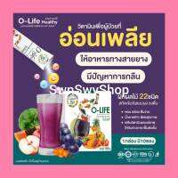 O-LIFE ผงผัก ผลไม้ 5 สี