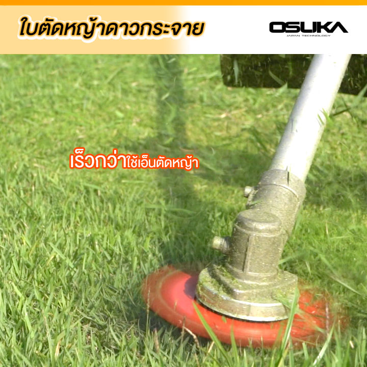 ใบตัดหญ้าดาวกระจาย-osth-09-osuka-ใบมีดตัดหญ้า-แบบดาวกระจาย-ใบตัดหญ้าแฉก-ใบตัดหญ้าหลบหิน-ใบตัดหญ้า-หกแฉก-แบบดาวกระจาย