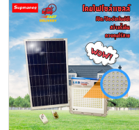 ไฟสปอร์ตไลท์ ไฟโซล่าเซลล์ 150W ไฟพลังงานแสงอาทิตย์กันน้ำ กันฝน ใช้งานได้นาน เปิด-ปิดอัติโนมัติ สว่างยันเช้า รับประกัน1ปีเต็ม