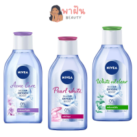 เช็ดเครื่องสำอาง คลีนซิ่งนีเวีย nivea  cleansing water makeup remover บูสท์ แอคเน่ แคร์ เพิร์ล ไวท์ ออยล์ เคลียร์ nevea nevia 125,400 ml คลีนซิ่งหน้า คลีนซิ่งออยล์ คลีนซิ่งลดสิว รับประกันของแท้ พาฝันบิวตี้