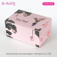 กล่องจัดเบรค ไซส์ 4x6x3inch ลายHummingbird แพ็ค20ใบ