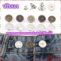 FinDee กระดุม  ปรับเอวกางเกง ปุ่มที่ถอดออกได้ เป็นเข็มหมุด ปรับได้ตามต้องการ  jeans buttons