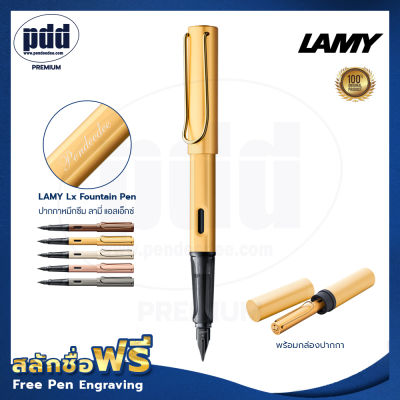 1ด้าม ปากกาสลักชื่อฟรี LAMY Lx ปากกาหมึกซึม ลามี่ แอลเอ็กซ์ หัว F – 1 Pc FREE ENGRAVING LAMY Lx Fountain Pen Nib F Gold