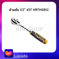 INGCO ด้ามขัน 1/2" 45T รุ่น HRTH0812