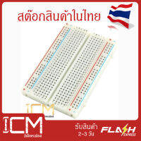 SOLDERLESS BREADBOARD - 400 tie - baomy เครื่องมือทดสอบ breadboard จุดเชื่อมต่อ 400 Tie บอร์ดPCBไร้บัดกรีความแม่นยำสูง สำหรับ Arduino