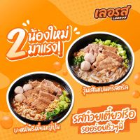 เลอรส ก๋วยเตี๋ยวเรือ ก๋วยเตี๋ยวเรือกึ่งสำเร็จรูป 2 น้องใหม่ 2 เส้น #เลอรส [วุ้นเส้นแบนคริสตรัล / บะหมี่ญี่ปุ่น] 3 ห่อ