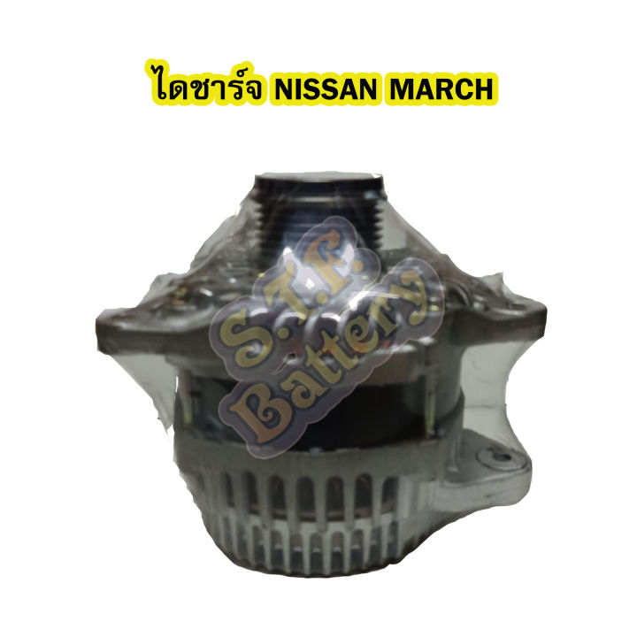 ไดชาร์จบิ้ว-alternator-built-รถยนต์นิสสัน-มาร์ช-nissan-march-และนิสสัน-อัลเมร่า-nissan-almera-150a-12v